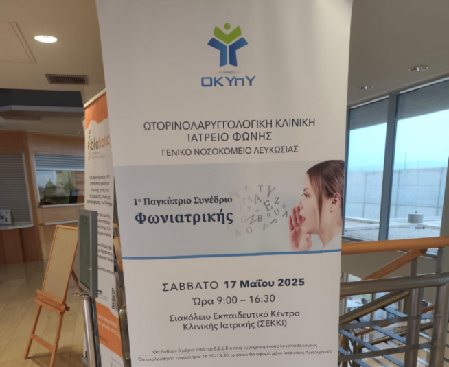 Η alphaMED στο 1ο Παγκύπριο Συνέδριο Φωνιατρικής στη Λευκωσία